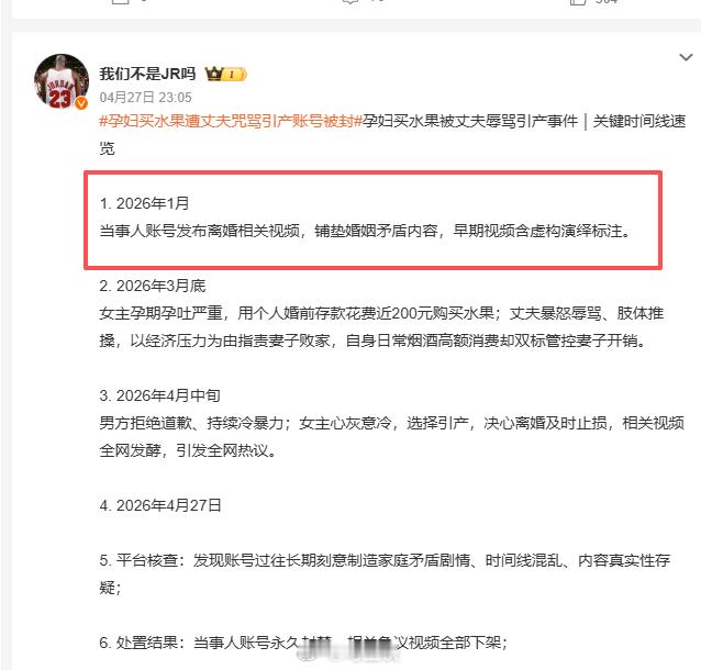 买水果遭丈夫咒骂孕妇发声当事账号已遭封禁。为什么？8个瑞士卷，榴莲、洗碗机的变种