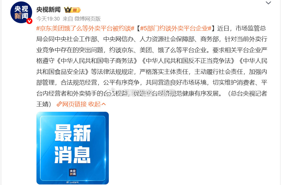 五部门联合出手，把京东、美团、饿了么这些外卖巨头都给约谈了。外卖行业的“野蛮生长