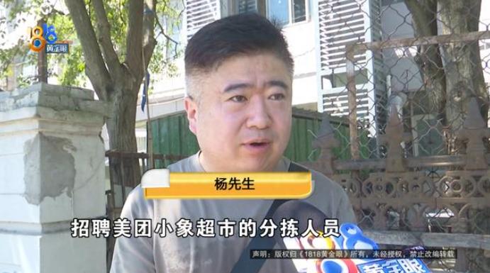 浙江杭州，一38岁男子在线上投递简历应聘超市分拣员，月薪6500到9000，