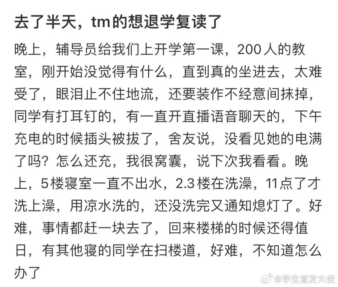 上大学去了半天，想退学复读了​​​​