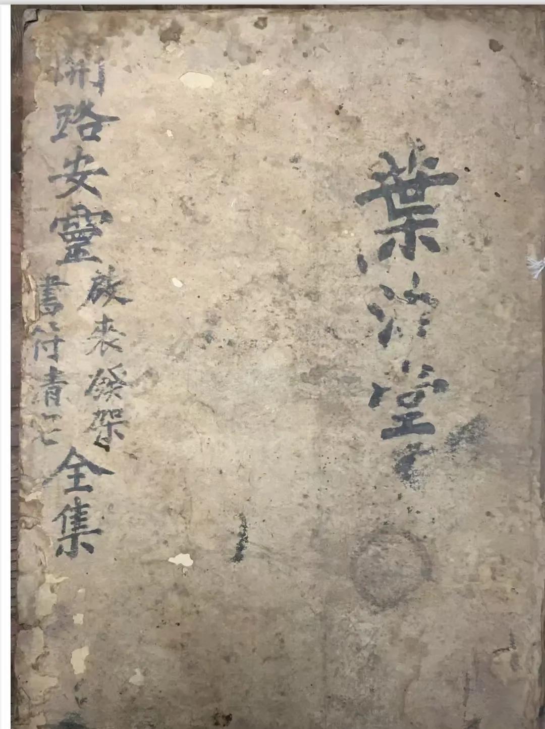 《开路安灵起丧发架书符清宅全集》