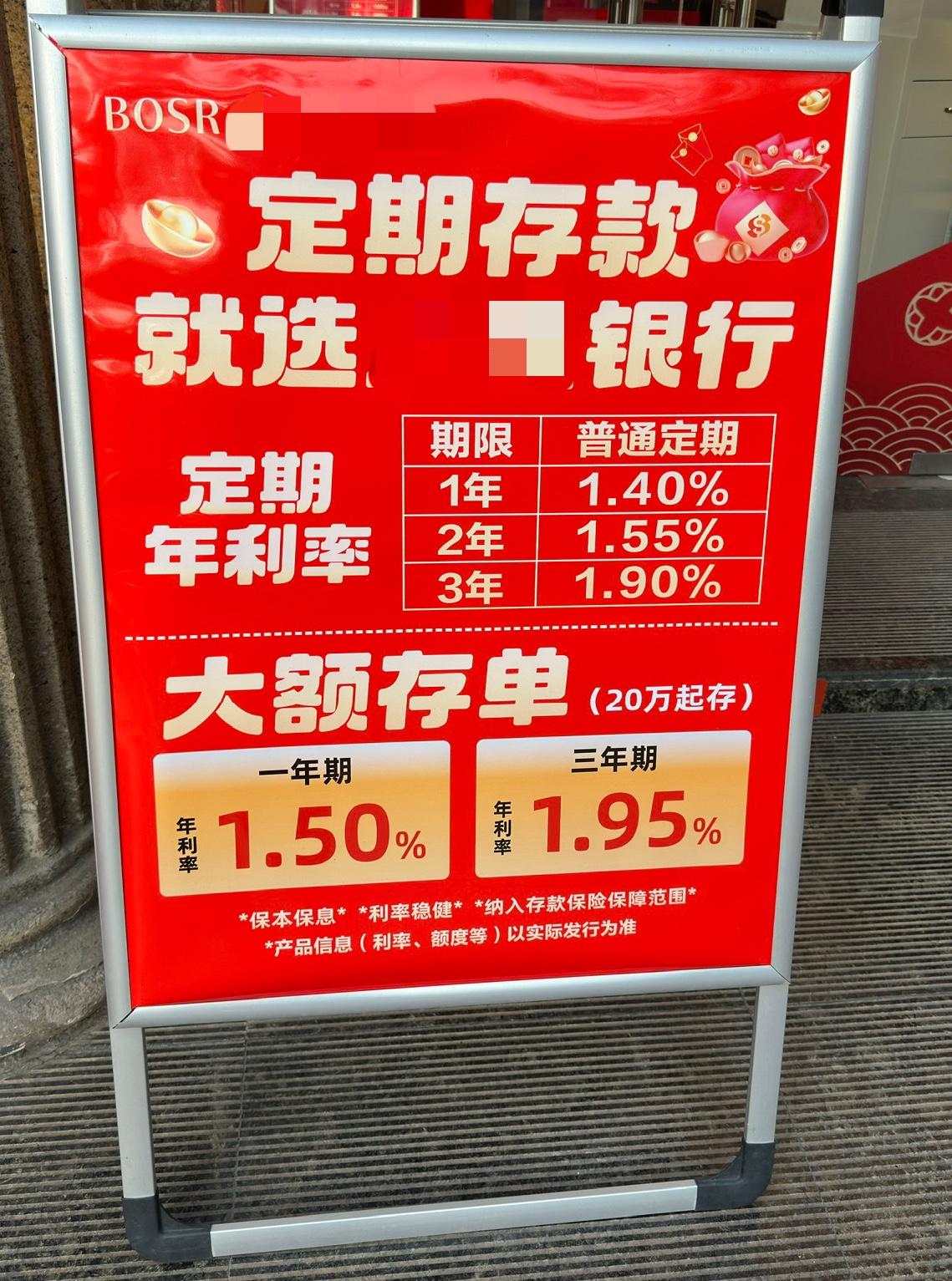 今天逛街逛了逛沿途的银行，看看现在存定期利率是多少？有什么赠礼品的活动？逛的