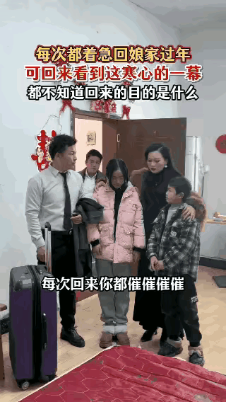 妻子连续几年都带着老公孩子回娘家过年。今年老公放假早，她便急匆匆地拉上老公，驾车