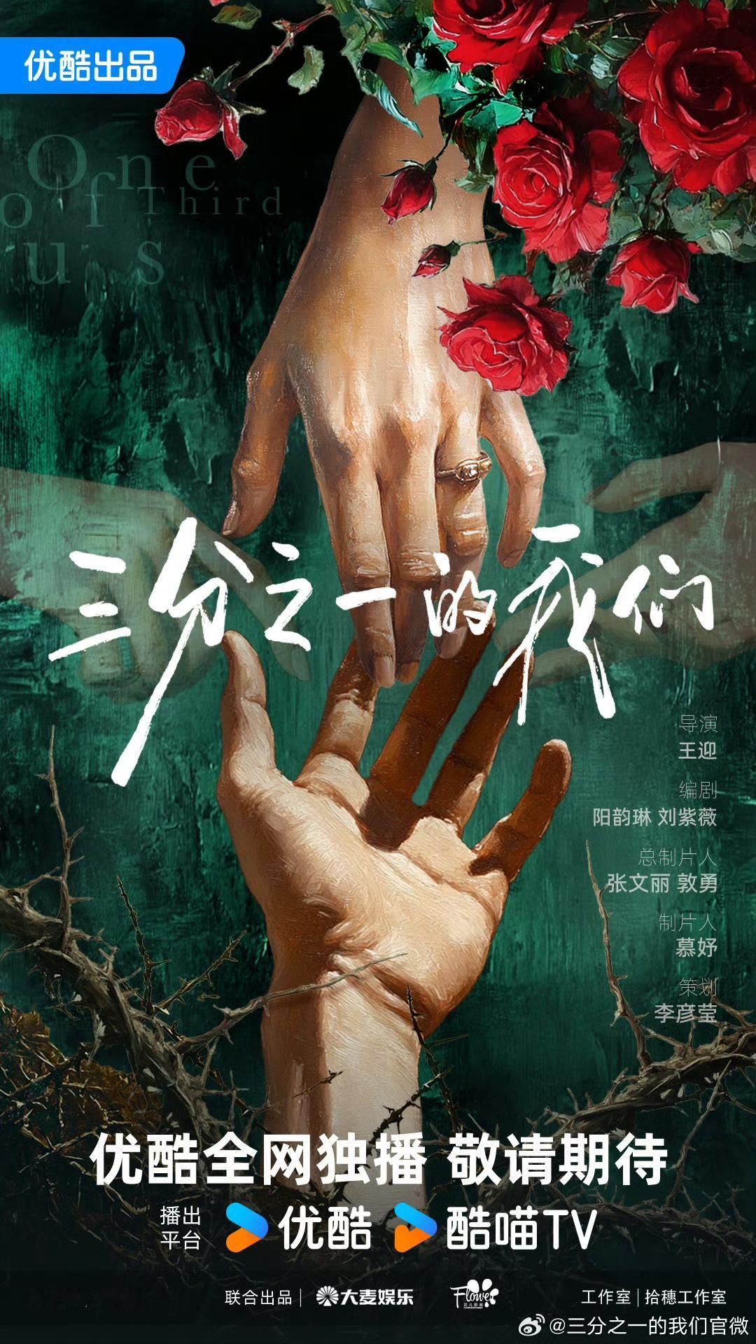 王迎导演彭冠英、杨超越领衔主演江疏影、邢菲主演现代都市悬疑短剧《三分之一的我们》讲述一幅名贵画作离奇