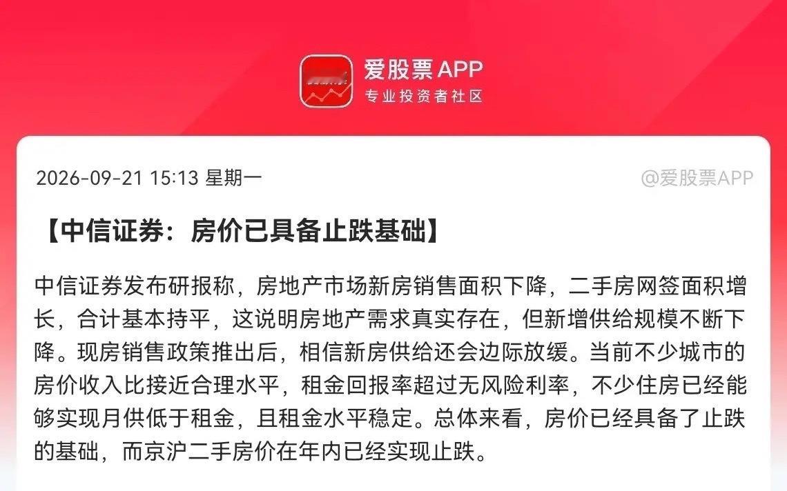 房地产的大机会来了…地产的利好来了，中信证券力挺地产