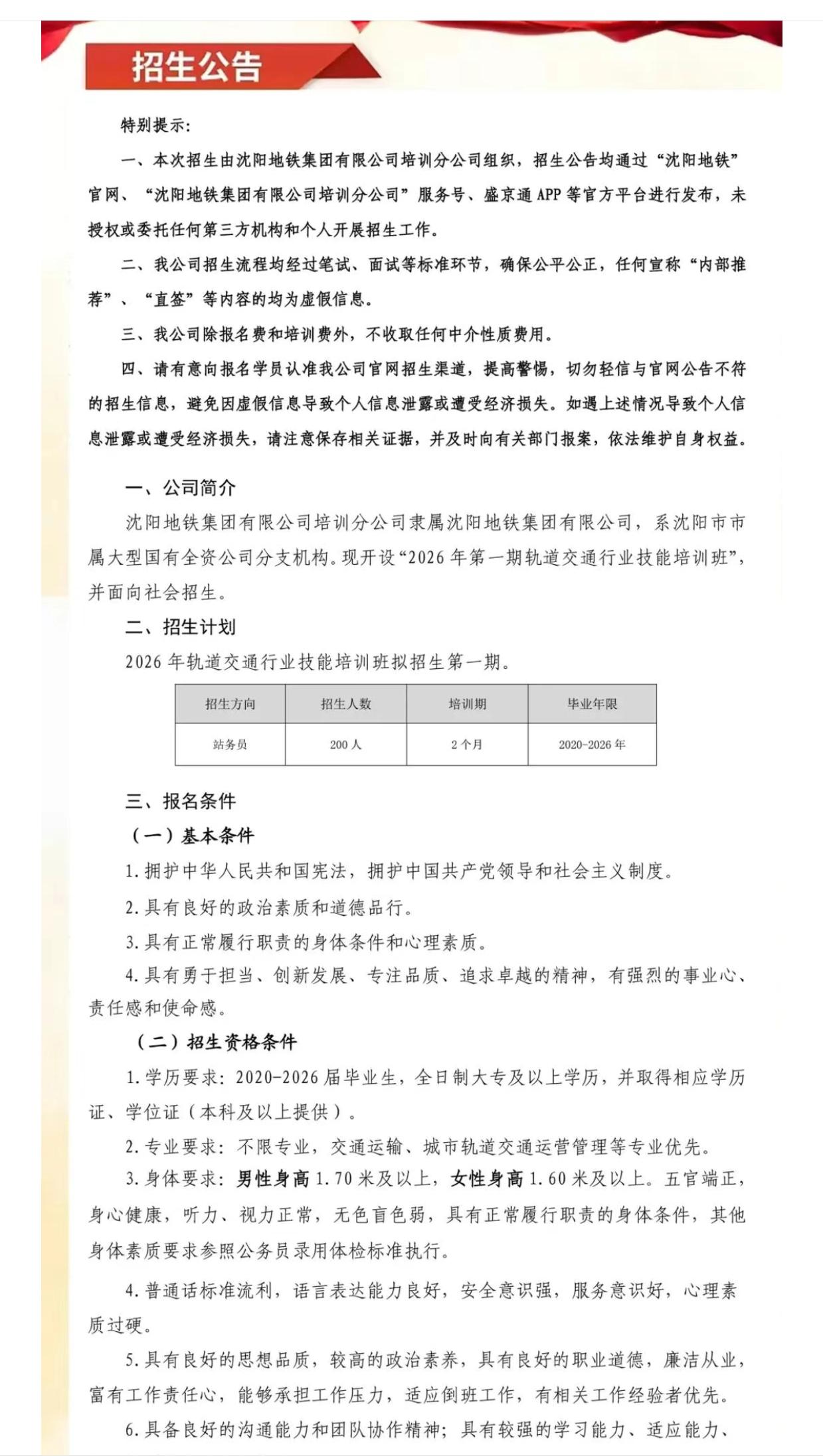 🔥200个名额，12000元培训费！沈阳地铁这波操作，把打工人的“求职尊严”按