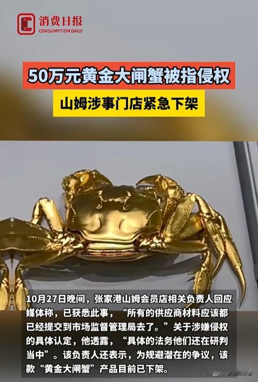 10月27日,张家港市委宣传部确认版权局已介入山姆一门店黄金大闸蟹涉嫌侵权案,并