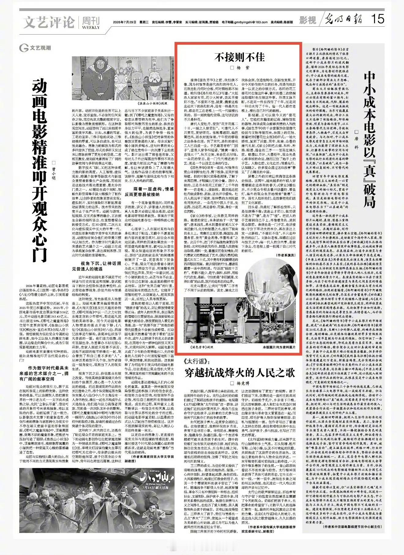 杨紫杨紫谈影视剧传承中华文化杨紫在《光明日报》刊发文章《不接则不佳》，结合《国色