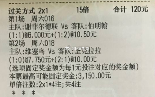 彬哥实单：有无同路的选手？英冠谢菲尔德联vs伯明翰葡超维塞乌vs圣克拉拉彬哥