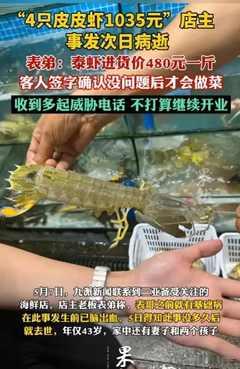 1035元买4只濑尿虾？顾客把全网当枪使，店主冤死谁负责？4只虾1035元