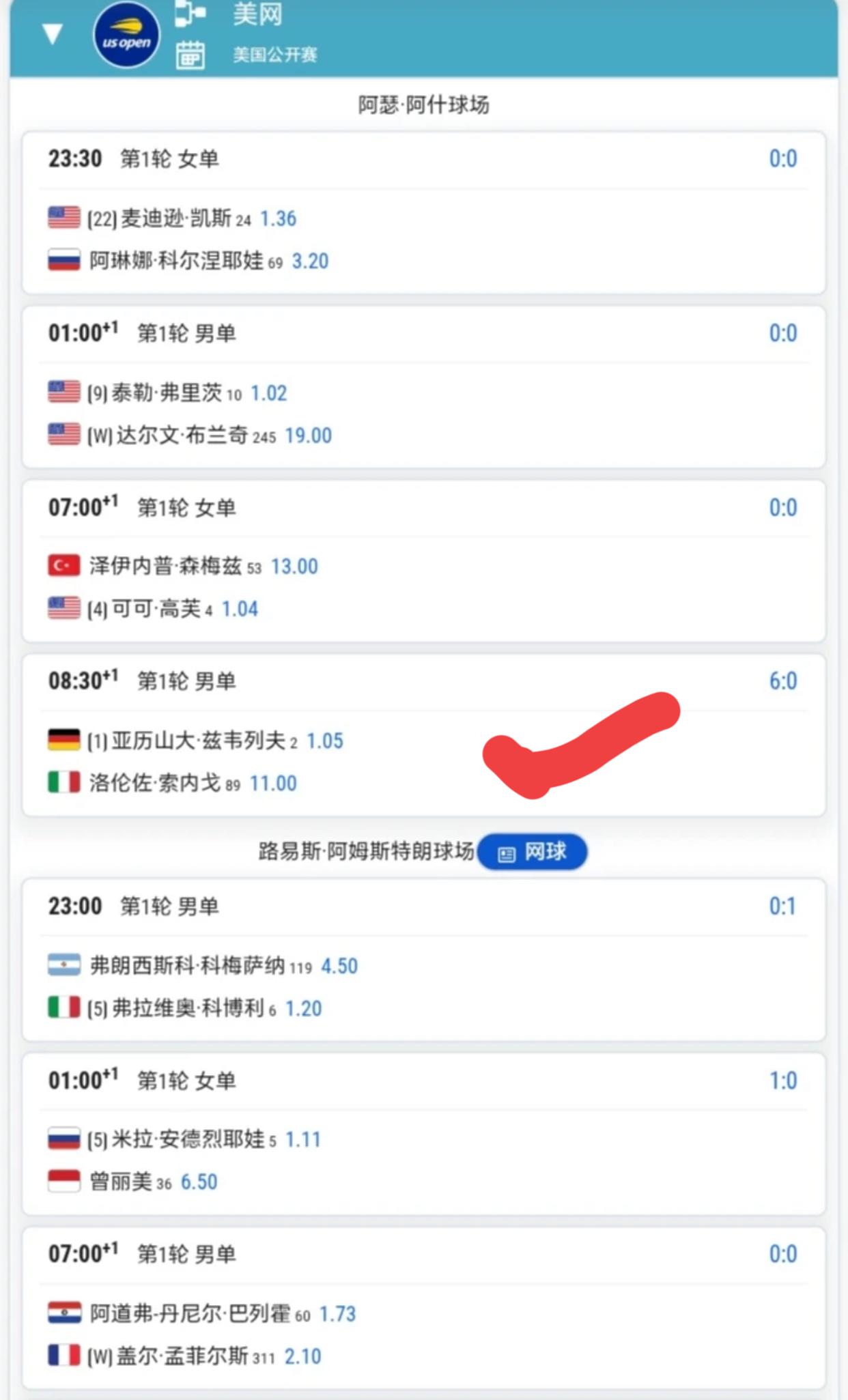 美网第3日赛程！！今晚单打没有中国球员出场！！今晚这么多比赛中，比较想看的是