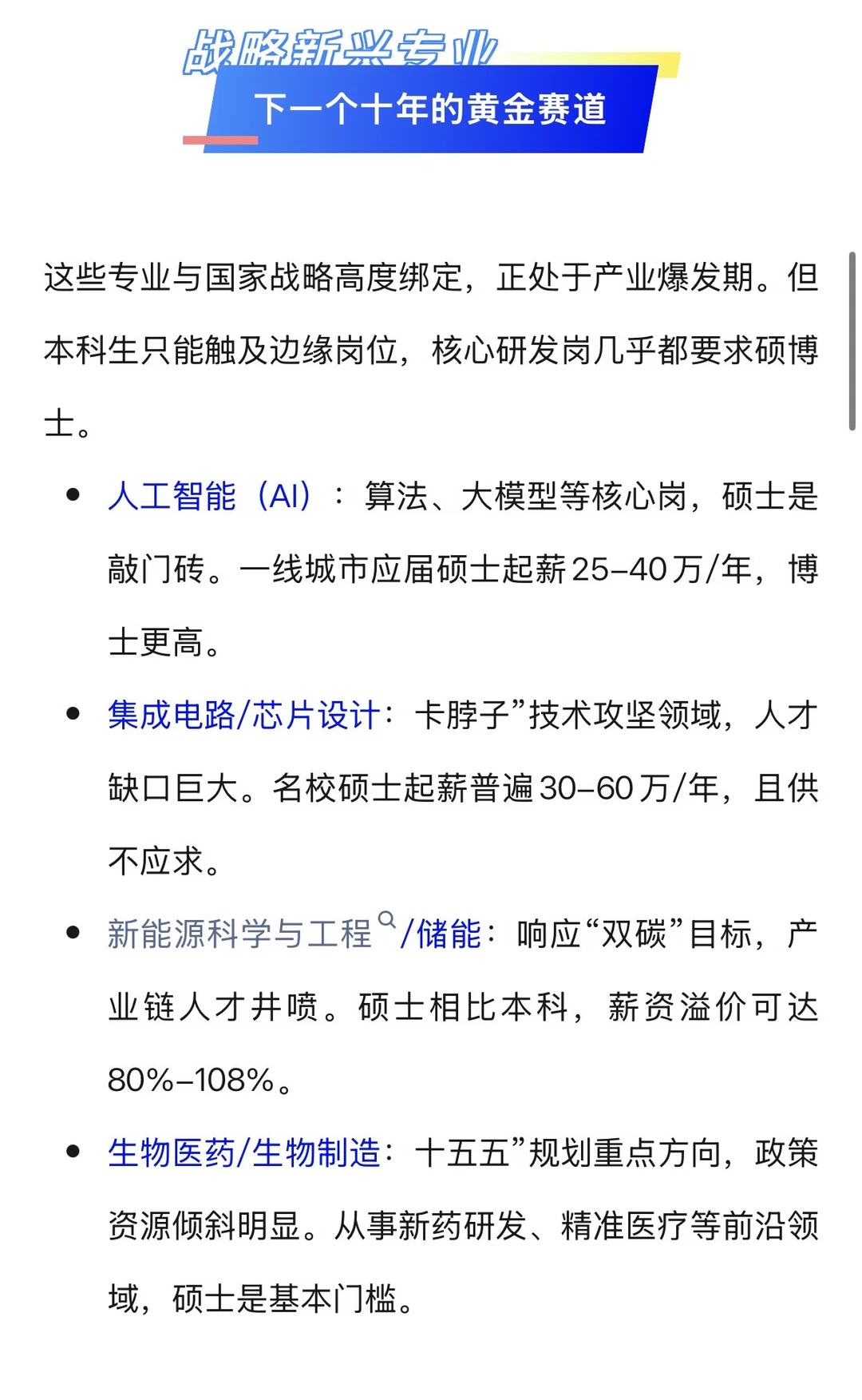 哪些专业需要读研究生？