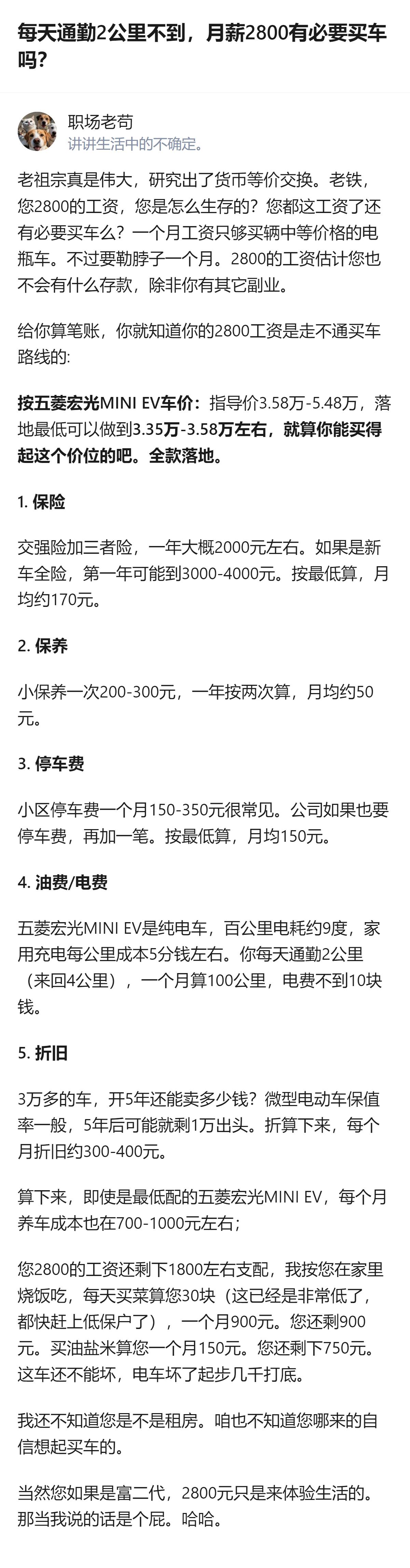 月薪2800还纠结买不买车的人，根本不是在问“车值不值”，是在算“能不能把那点仅