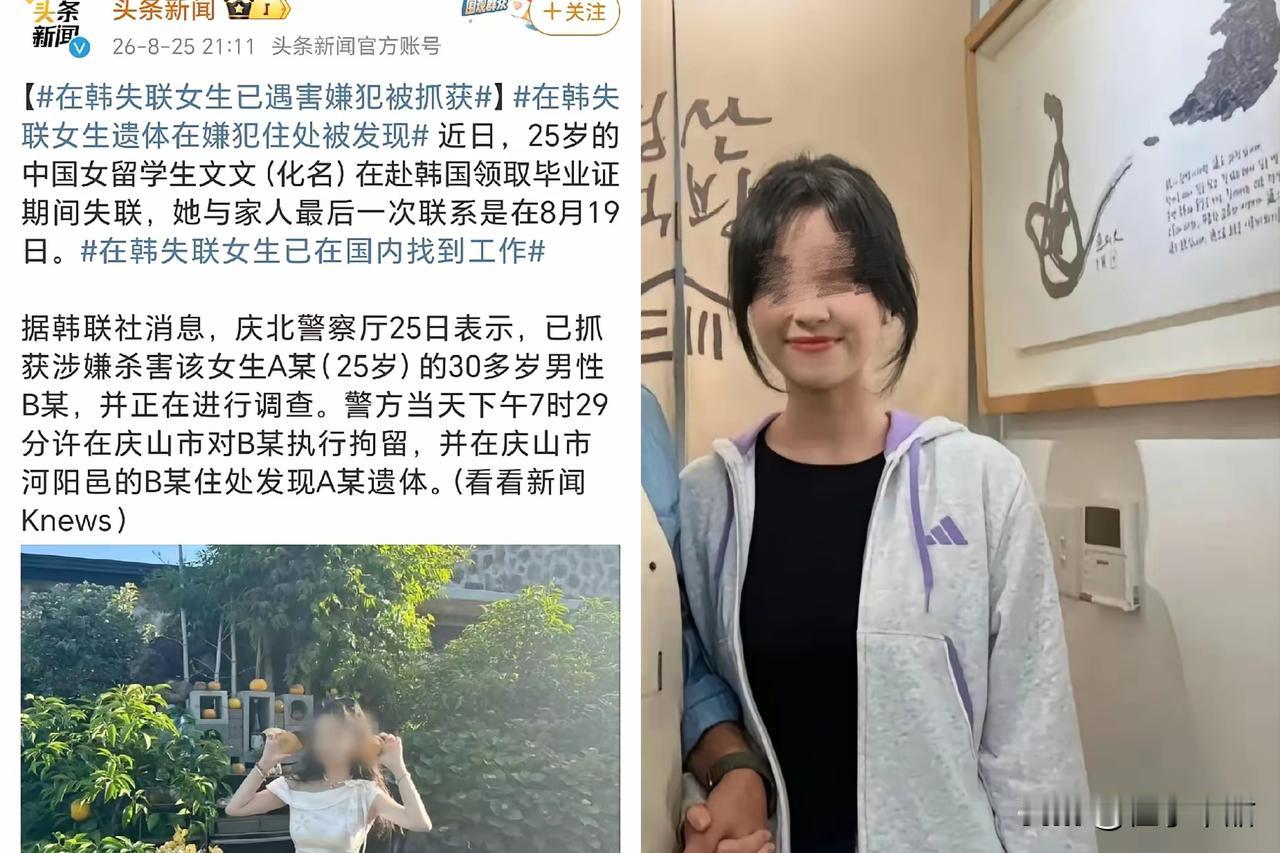 25岁女留学生文文，在韩国遇害的事，相信大家都刷到了。我不重复案情了，就