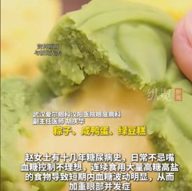 剧还是发生了！近日，湖北武汉，一位60岁的阿姨在家里连续吃了4天粽子，结果眼睛突