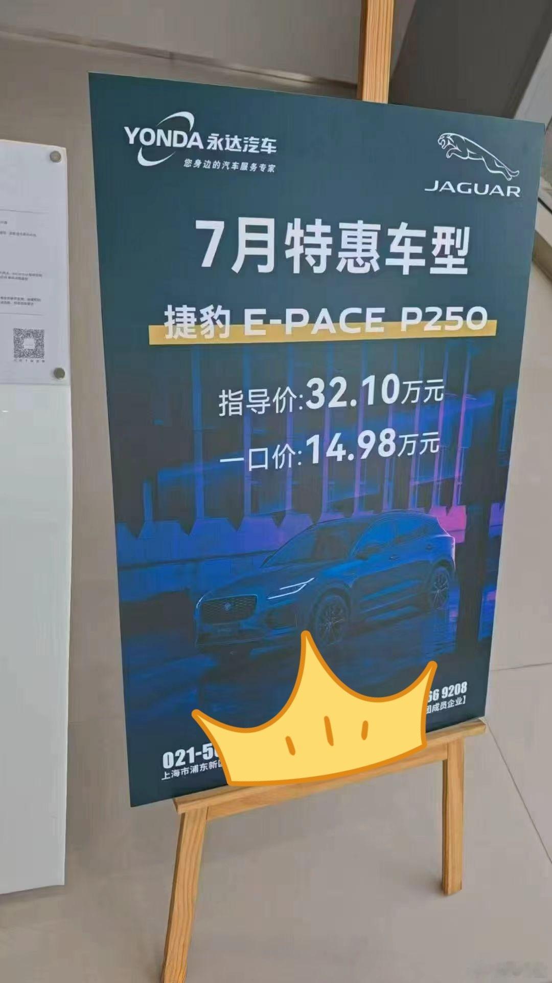 五折豹已经挡不住捷豹的势头了，指导价32.1万，一口价14.98万，等于打了四七