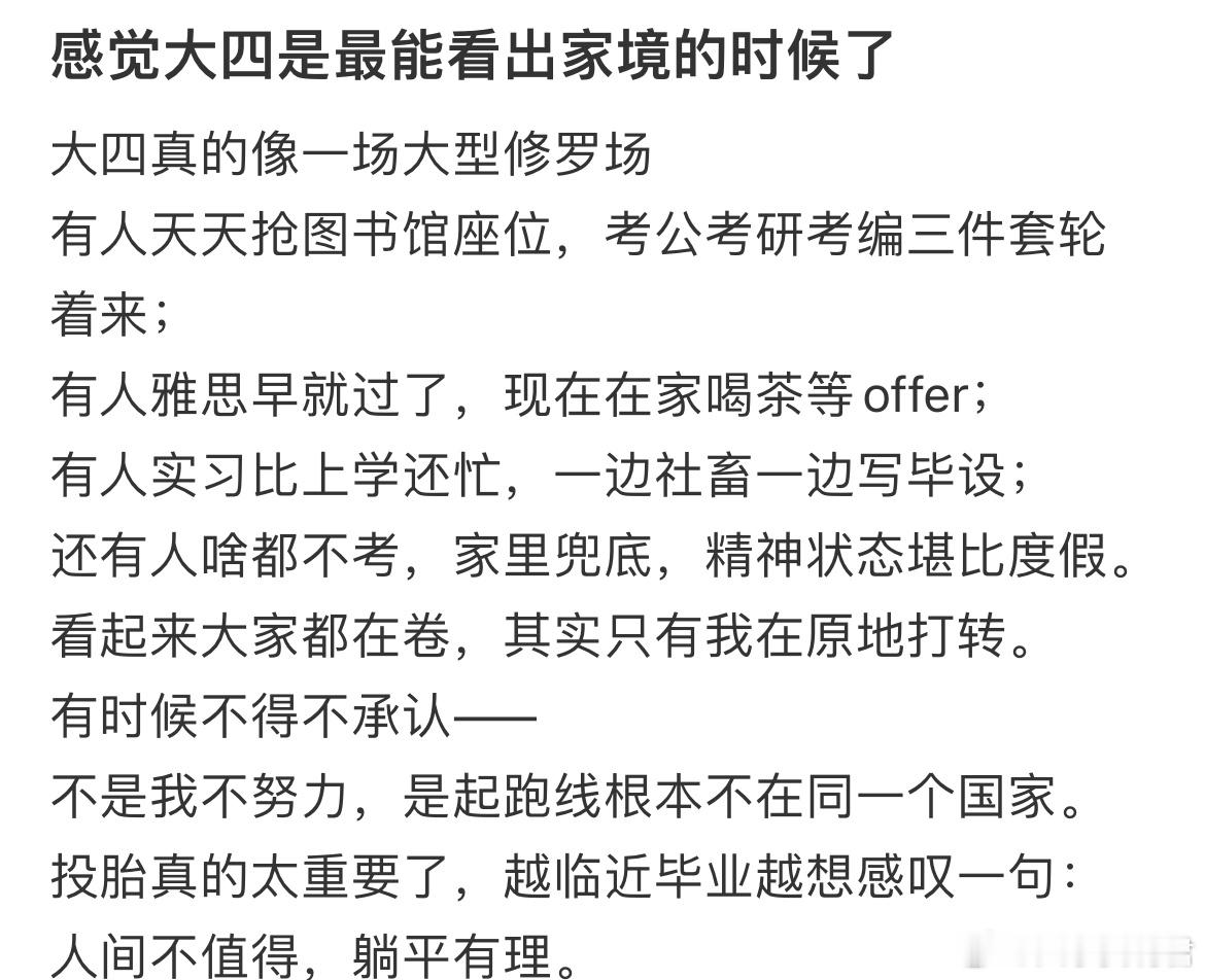 感觉大四是最能看出家境的时候了校园共创计划​​​