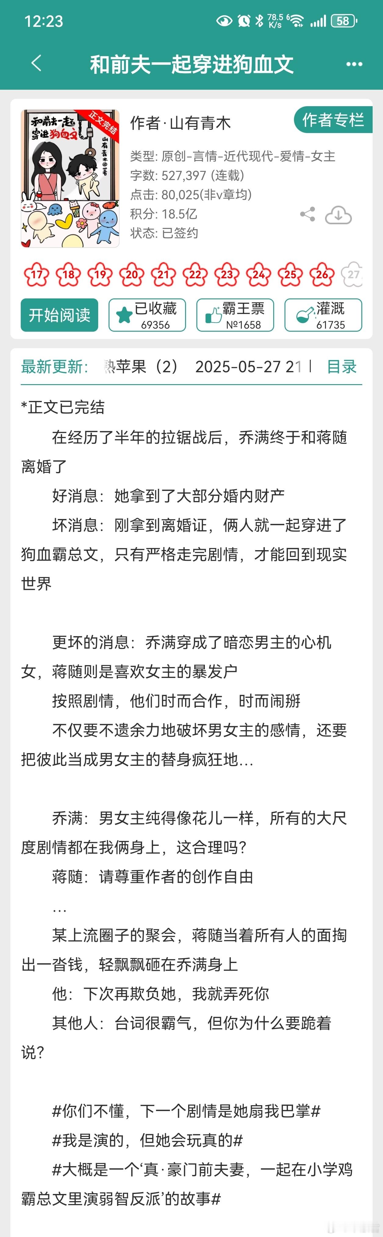 和前夫一起穿进狗血文好看好看，谁懂啊，太喜欢那女主啦，就是女王×占有欲很强的仆人