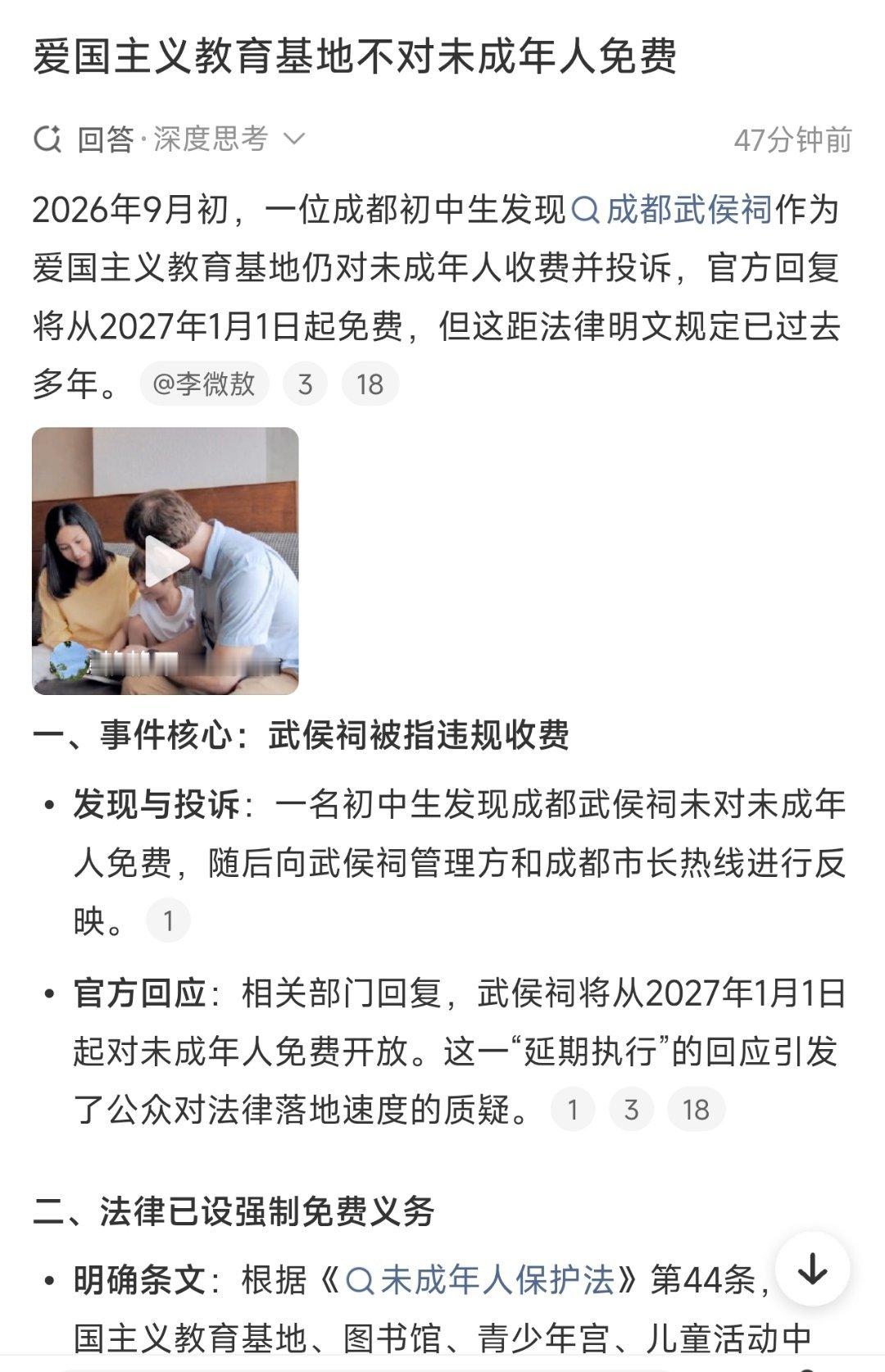 爱国主义教育基地不对未成年人免费搜了下智搜，看了下事件来龙去脉，看到“延期执行”