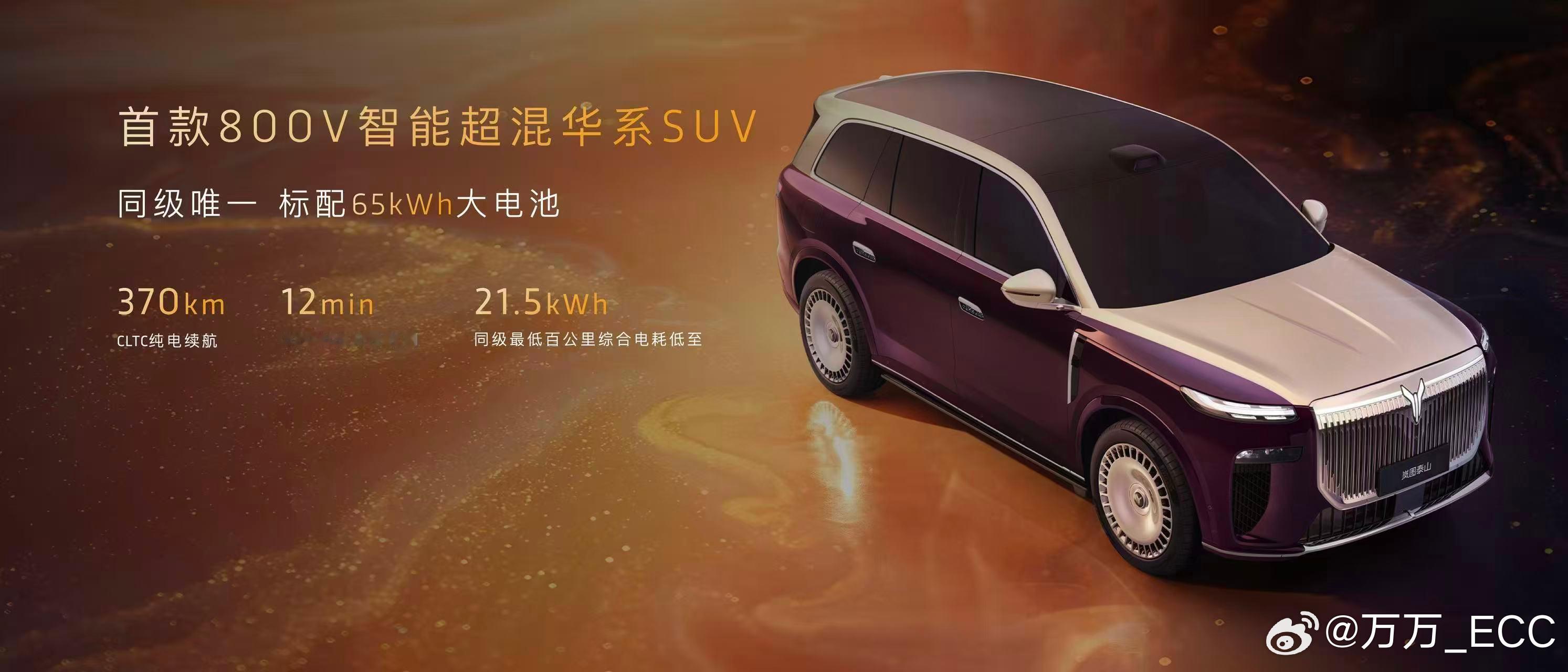 岚图泰山，这个名字取得挺霸气。这车一出来，岚图三旗舰成了体系，SUV泰山、MP