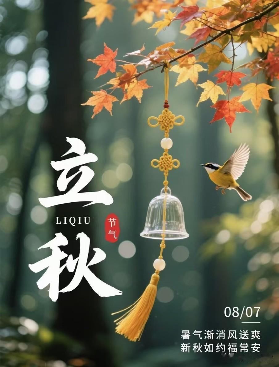 下周立秋，有3个好消息，2个坏消息，1个多注意，早知早受益转瞬之间三伏盛夏