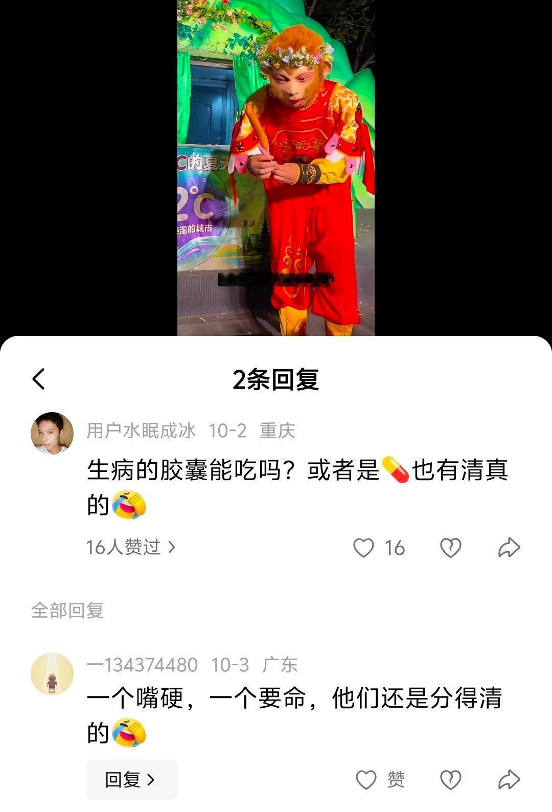 猴哥手里拿的是淀粉肠​​​