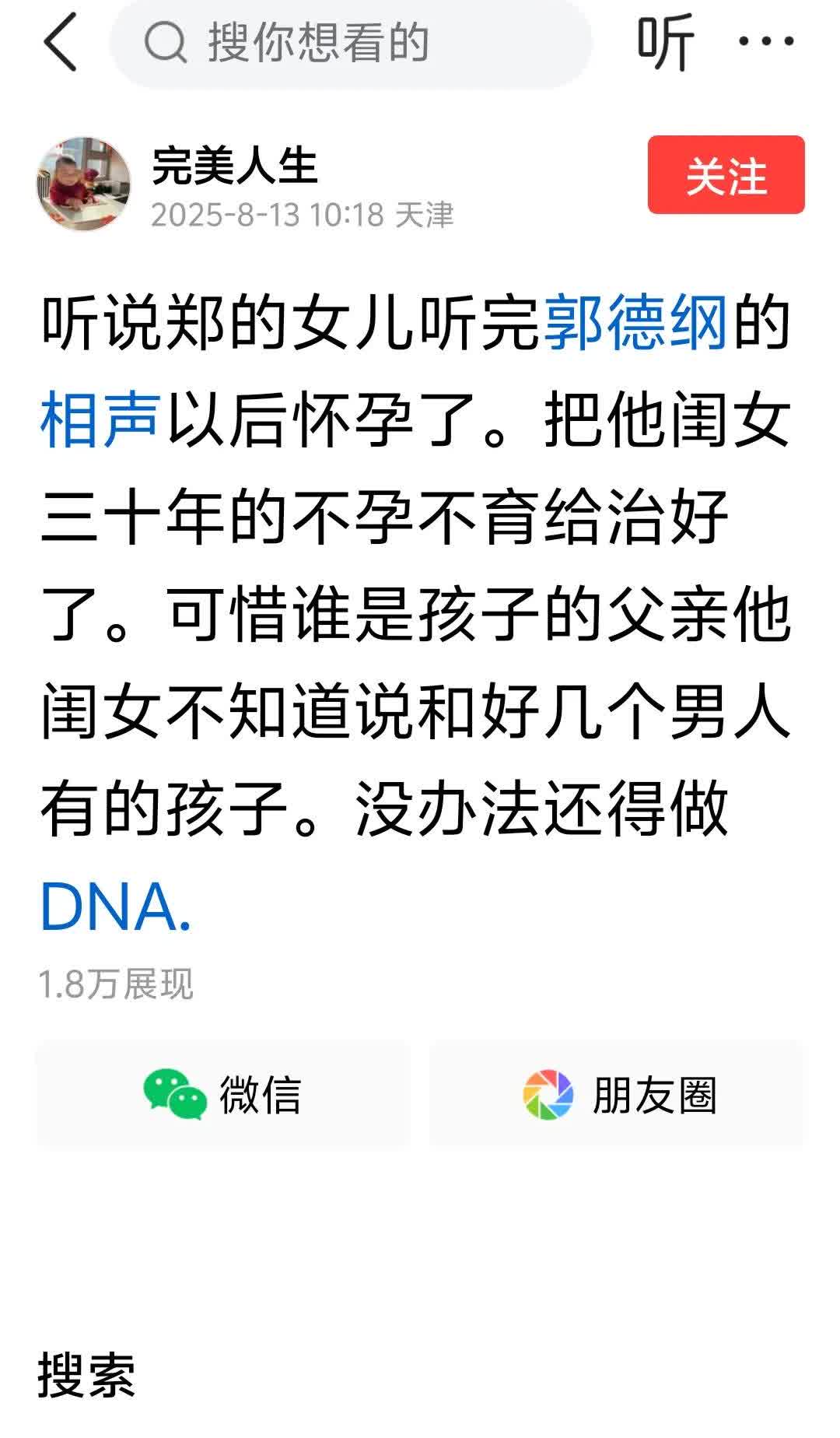 相声演员郑健说了几句批评郭德纲的话，惨遭纲丝围攻辱骂。对此我并不意外，但是让我不