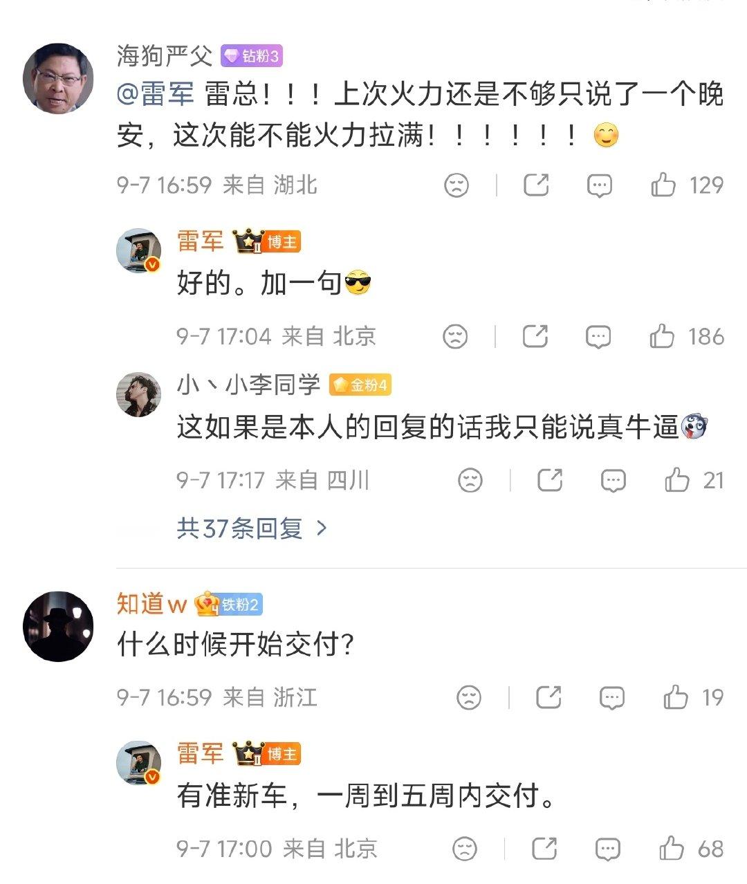 雷总评论区高强度回复[doge][doge][doge]​