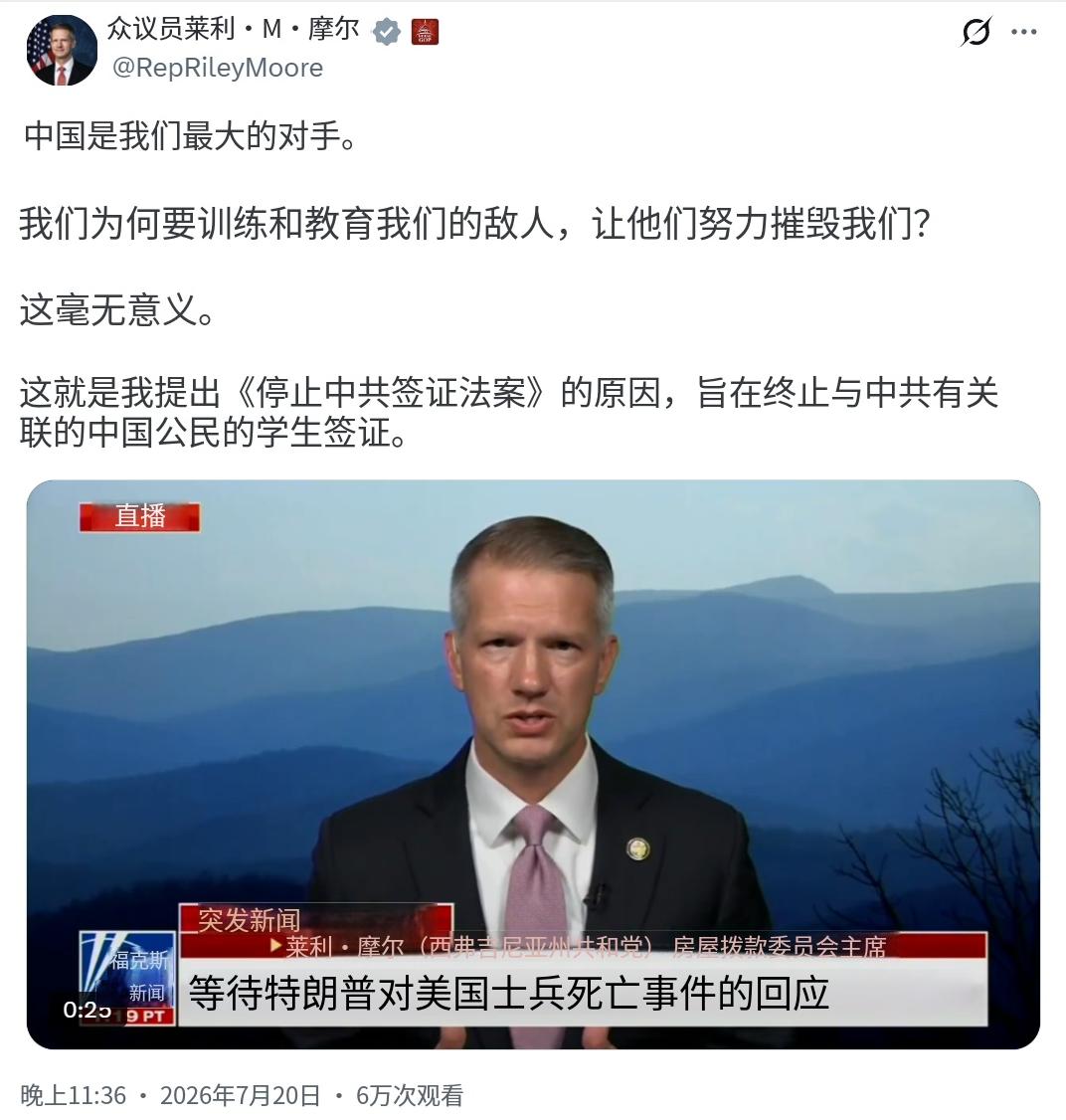 美国共和党籍众议员莱利·M·摩尔昨晚（北京时间7月20日晚）写道：“中国是我们最