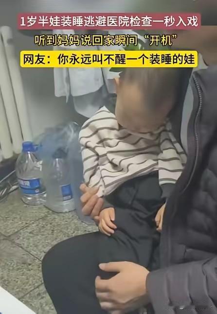“笑不活了！”河北，一对夫妻带1岁多宝宝去看病，不料，宝宝一进诊室就察觉到不对劲