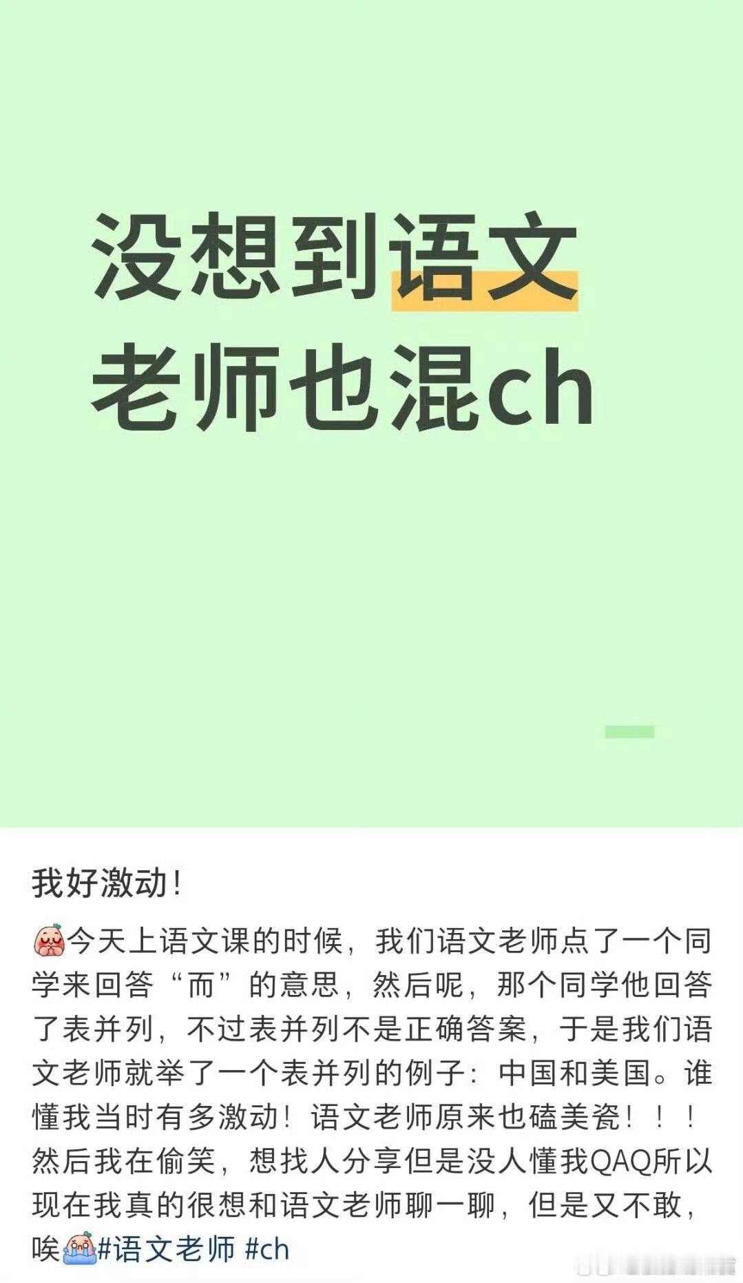 语文老师知道后崩溃了​​​​