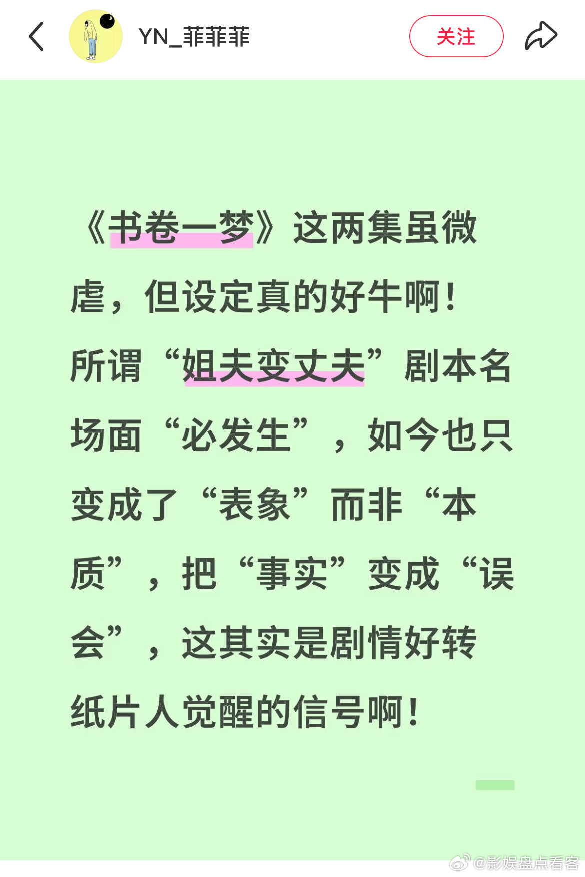 本来想写下这两集剧情感受发现这位网友是我的嘴替：书卷一梦这两集虽微虐但设定真的好