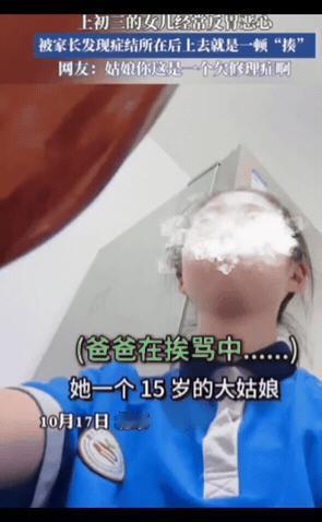 这就是欠揍！北京一初三女生经常反胃恶心，爸爸不在意，妈妈还以为她病了，训斥爸爸不
