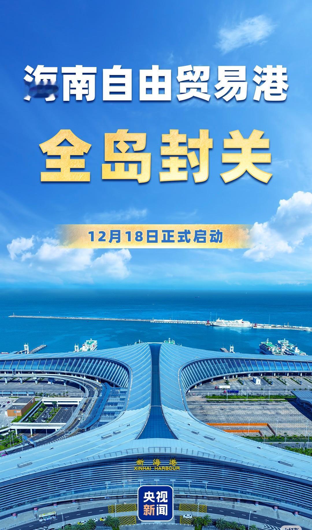 又被海南封关狠狠地上了一课！不得不说，海南封关真是个让生活变实惠的大动作！