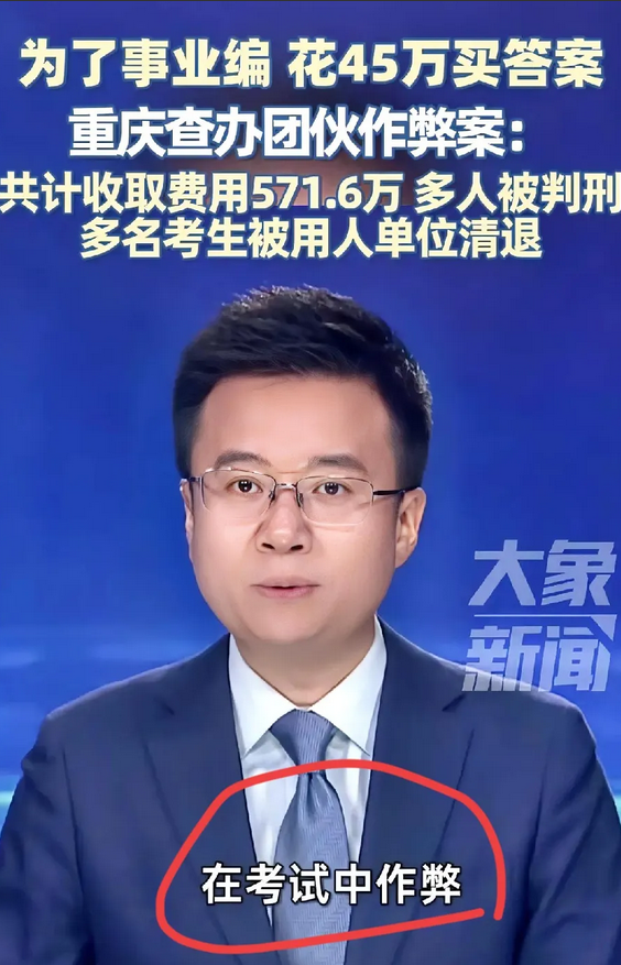 一时之间，家里有45万和没有45万的人都沉默了。为了一个事业编，花45万买