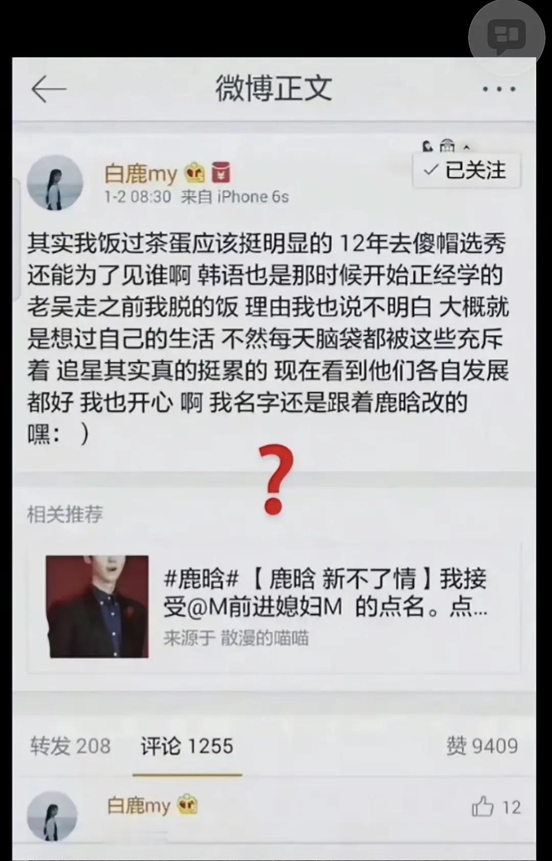 白鹿说过自己的名字来自鹿晗可不是鹿茸的鹿