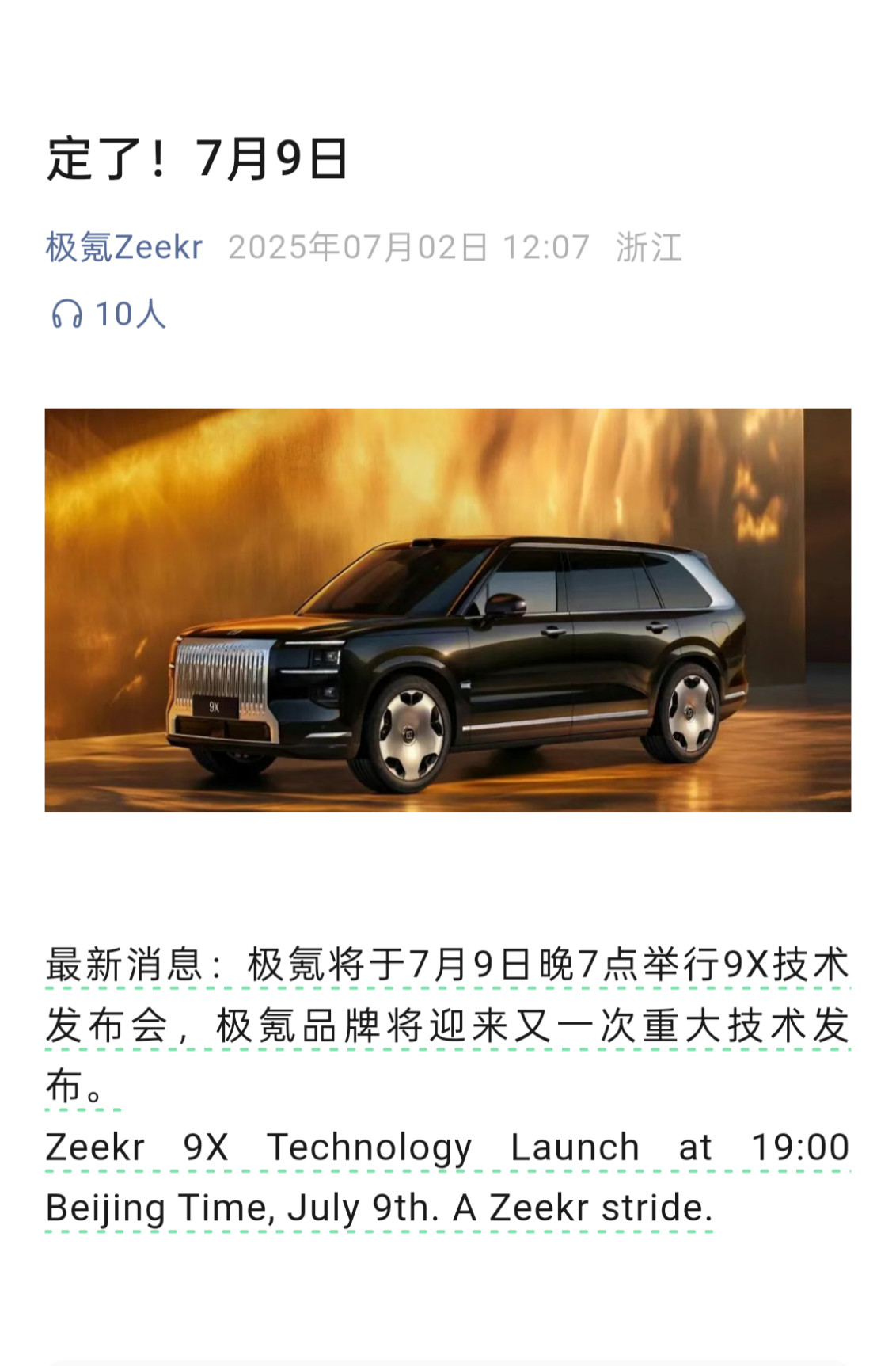 架构仙人再次出手！根据吉利官方微博的”时隔五年“推测，我猜测7月9日，极氪很