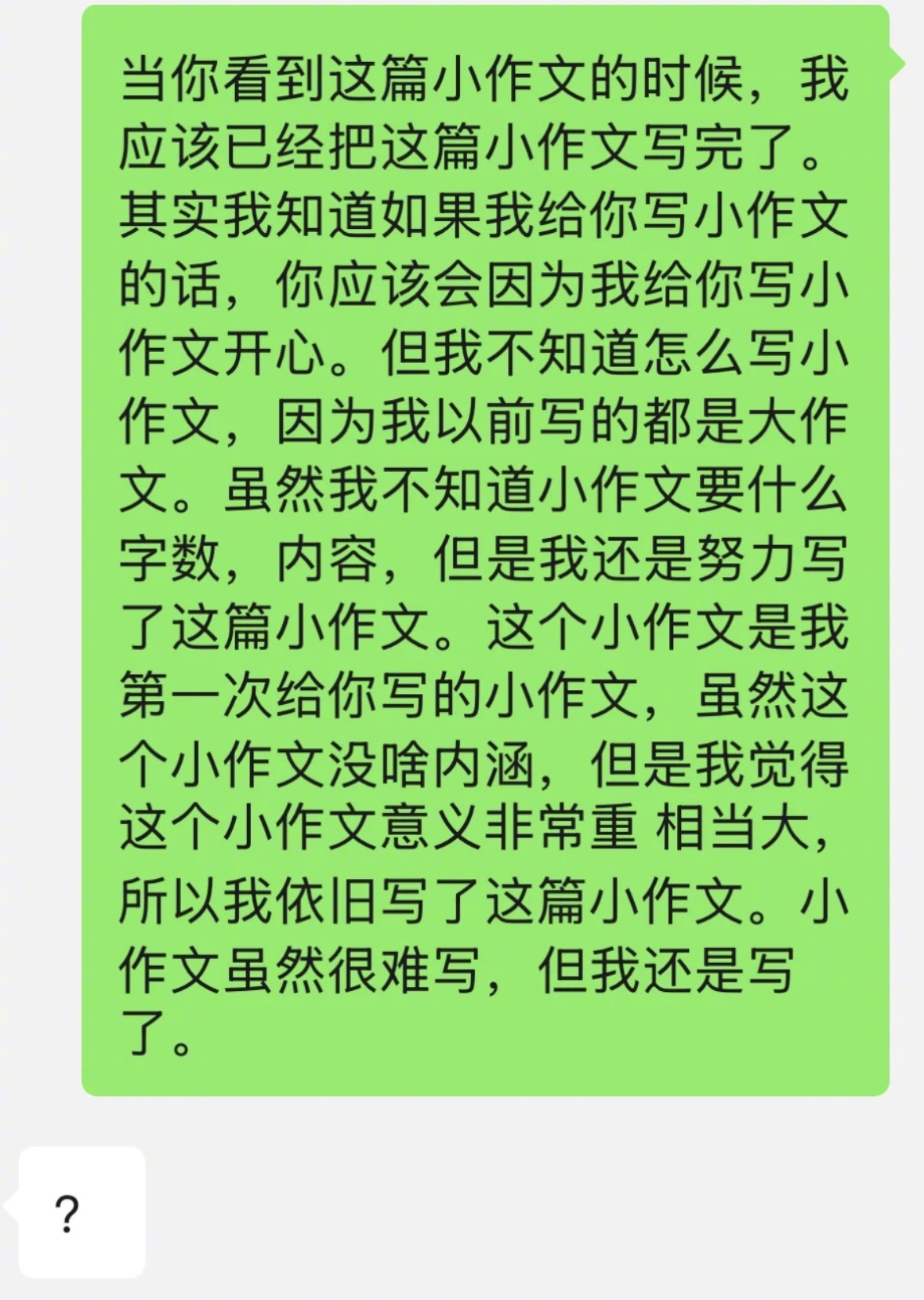 当我给crush发了三篇小作文....​​​