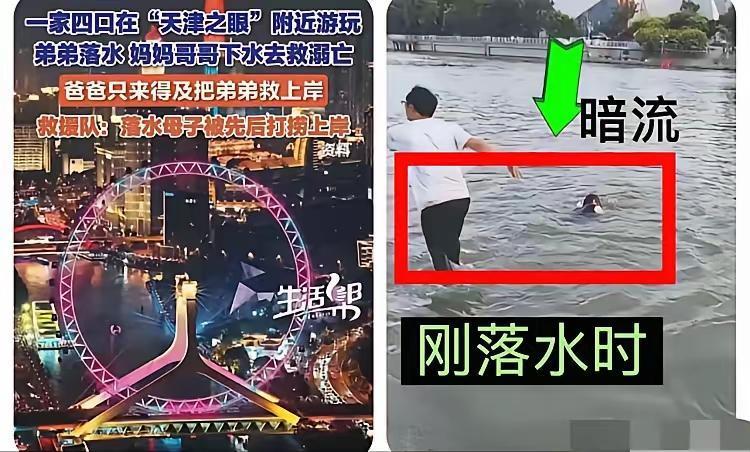2026年8月5号晚上，陕西榆林一家四口在天津“天津之眼”底下海河边玩。小儿子在