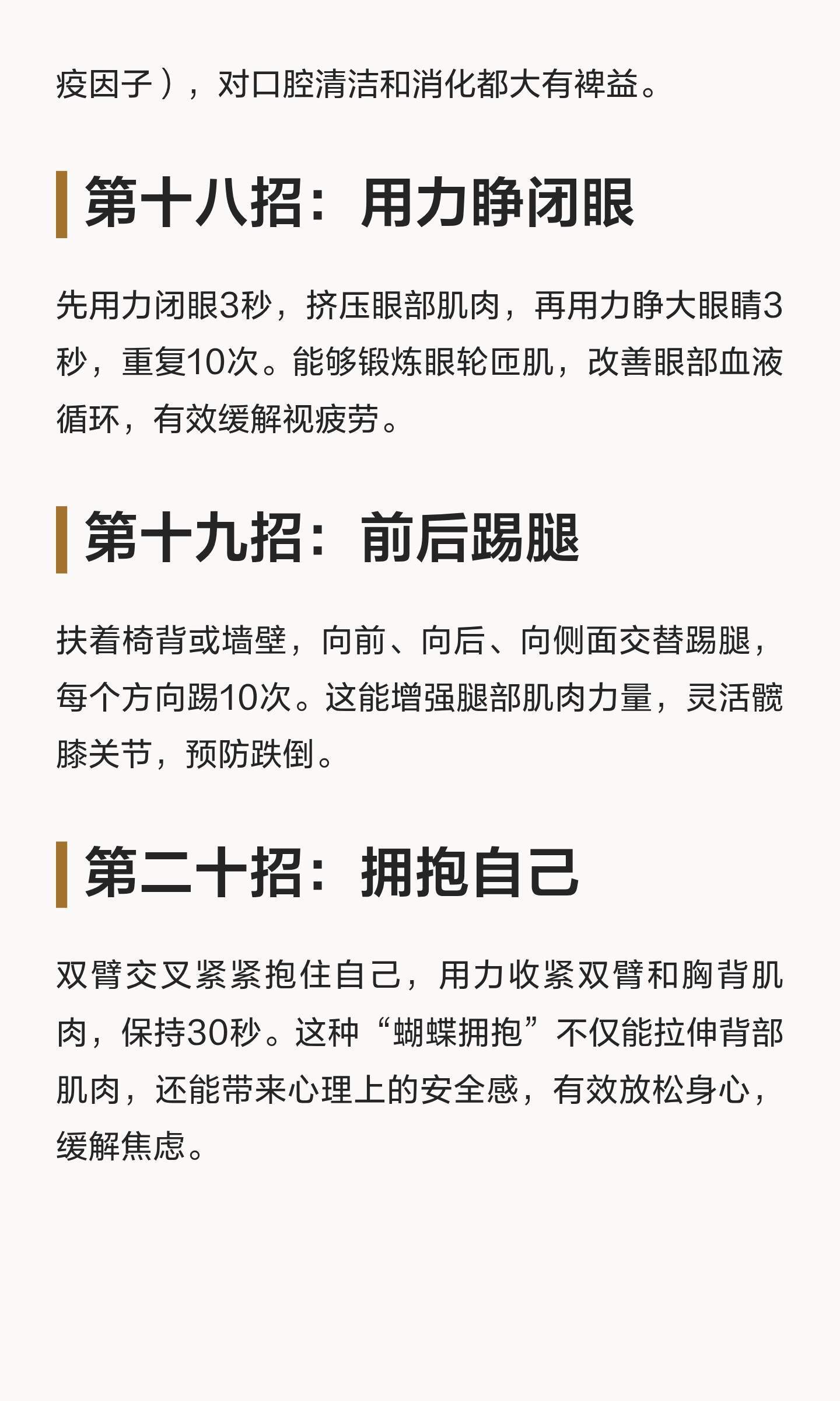 增加寿命的方法通过20个简单动作