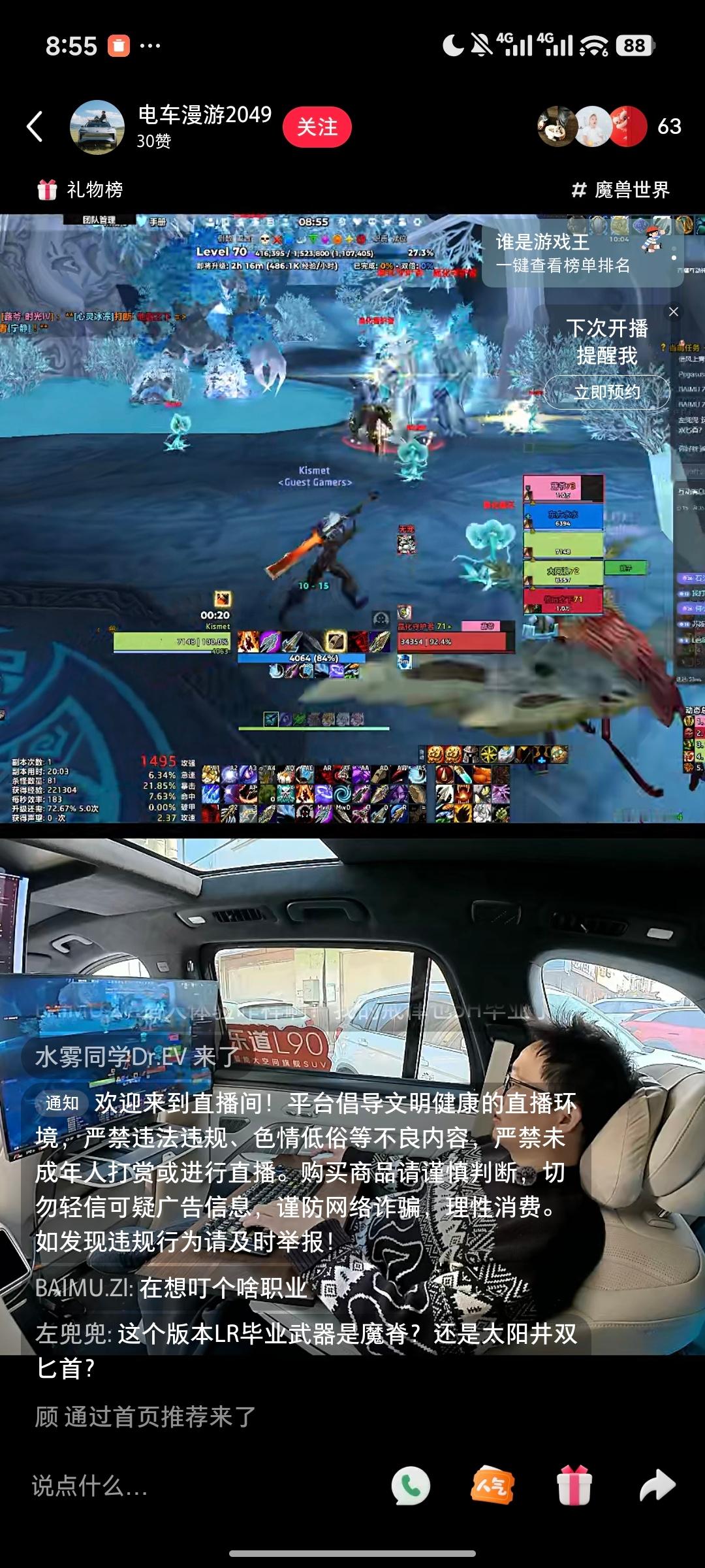 魔兽世界十几年老玩家表示，这个真种草了，车里打游戏，太爽了吧。魔兽世界乐道l90