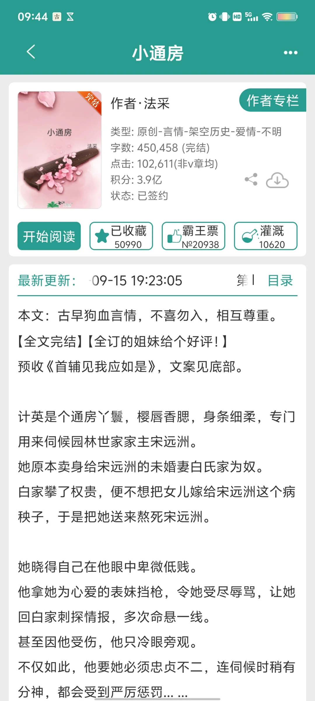 狠心通房vs冷漠家主