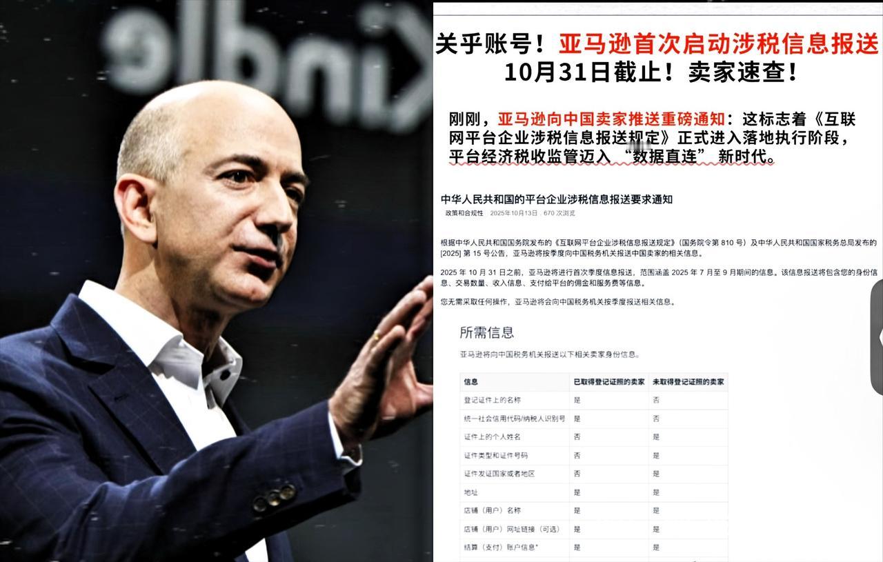 亚马逊突然宣布了直接揭了所有中国卖家的底裤。2025年10月13日，亚马逊已发