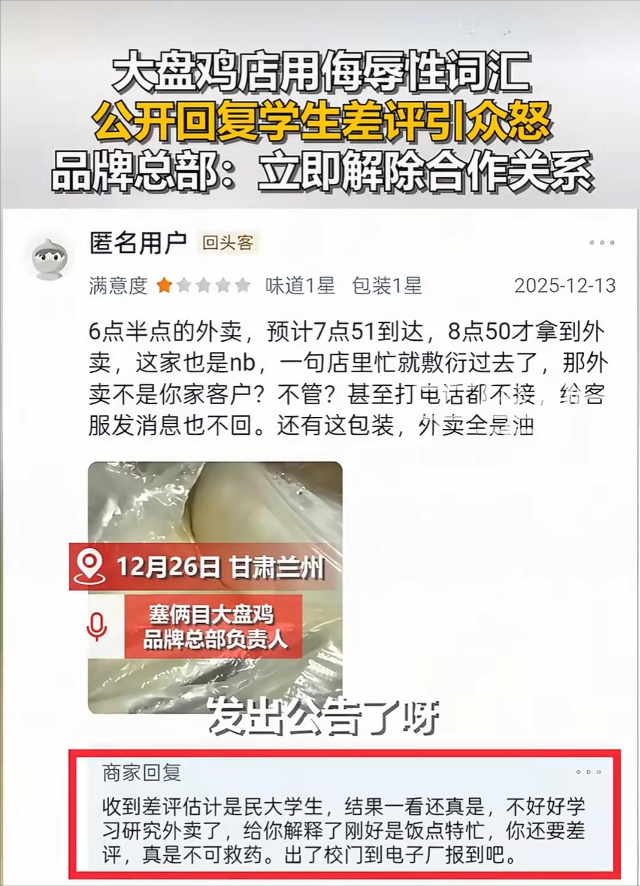 评论区回复辱骂学生，拒绝道歉，这家店确实够牛啊。最近，兰州一家大盘鸡店引起众
