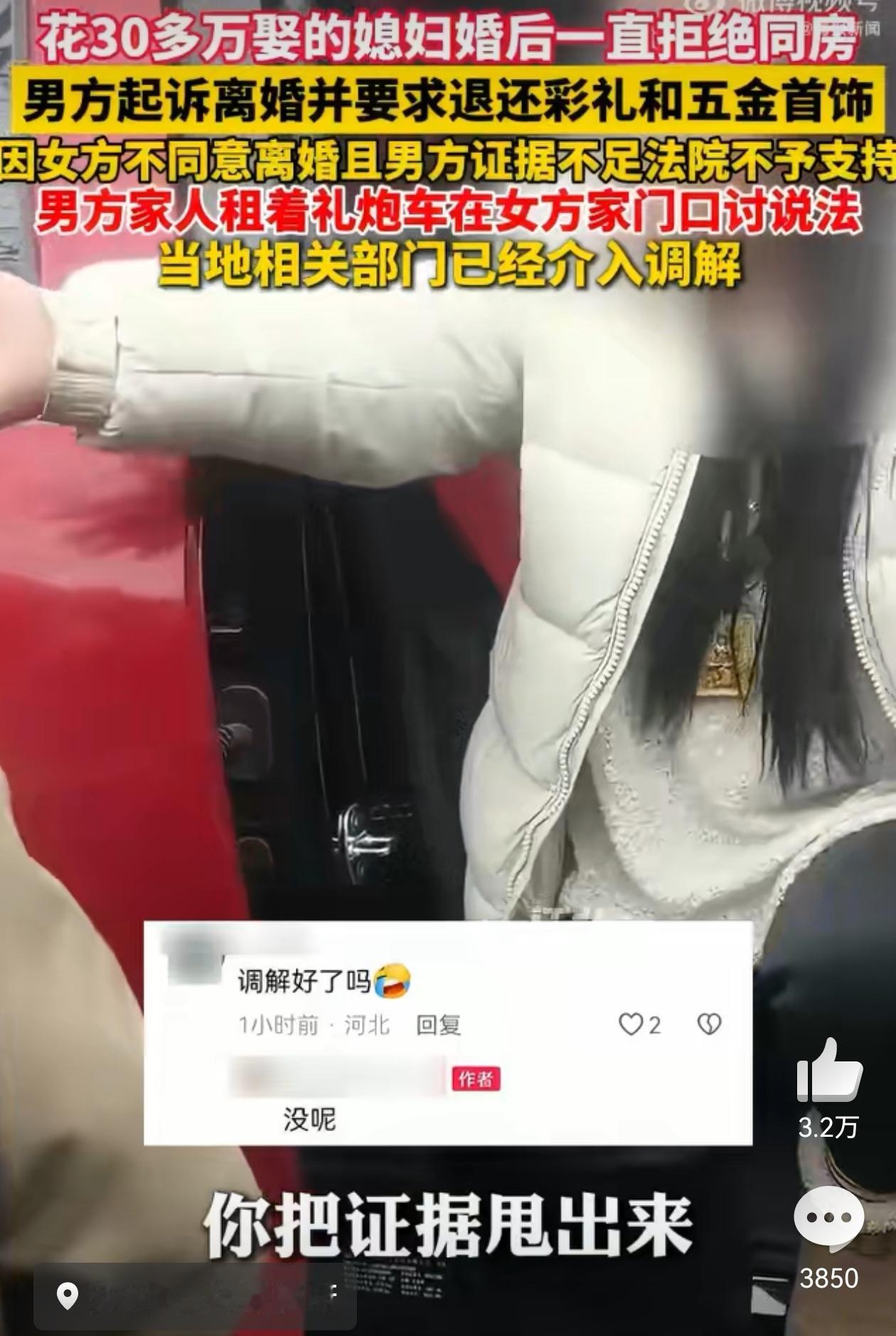 30万彩礼娶的媳妇拒绝同房，法院为啥不判离？彩礼为啥不退？不是法院眼瞎，是你