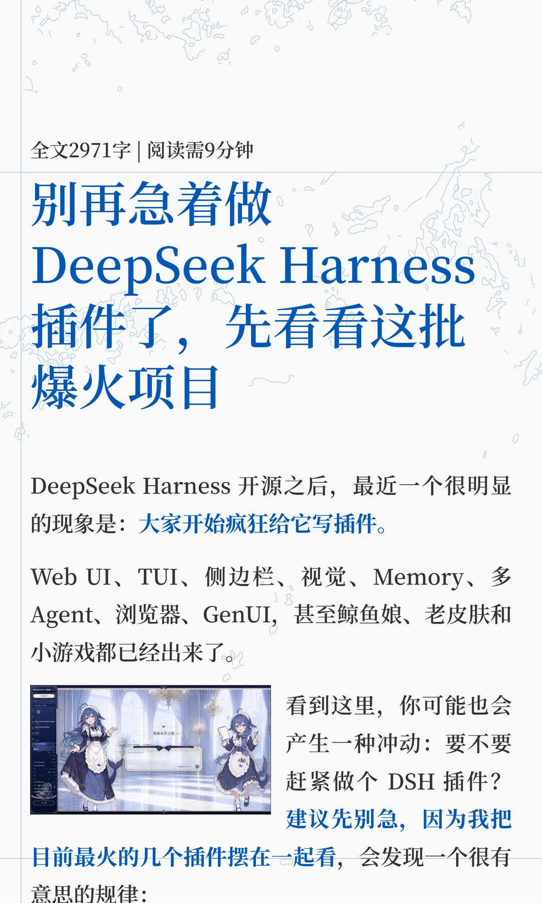 5款1K+星DeepSeek Harness插件，看完emo了