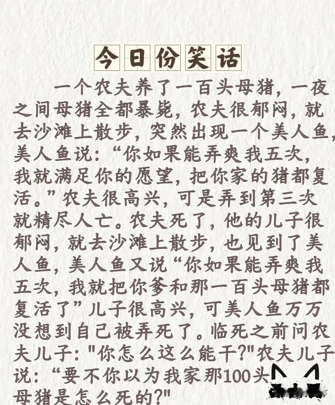 一个笑话，农夫和猪的奇幻经历。农村幽默故事爆笑短故事搞笑寓言小故事