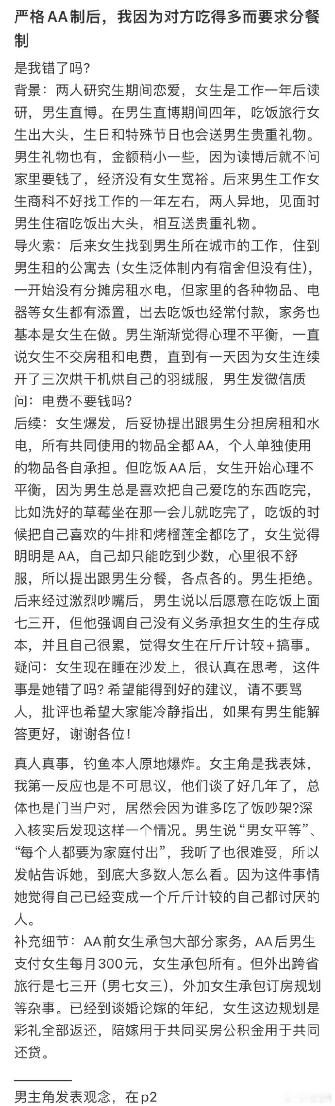 严格AA制后，我因为对方吃得多而要求分餐制，是我错了吗❓​​​