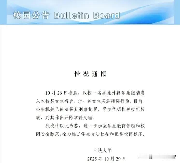 凌晨强入女生宿舍猥亵女生的黑人到底是通过何种途径留学的?10