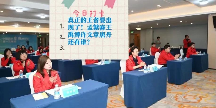 2025国家队第二阶段，冠亚军选拔，双败淘汰，谁能登顶？真正的王者即将诞生！孟繁